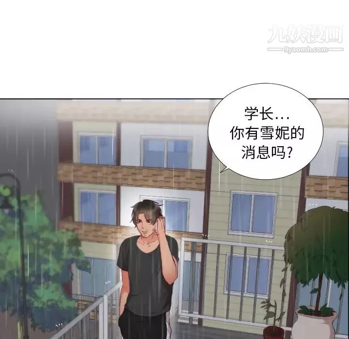 初恋的女儿-第3话 - 图片 5