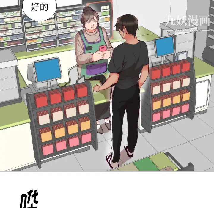 初恋的女儿第3话