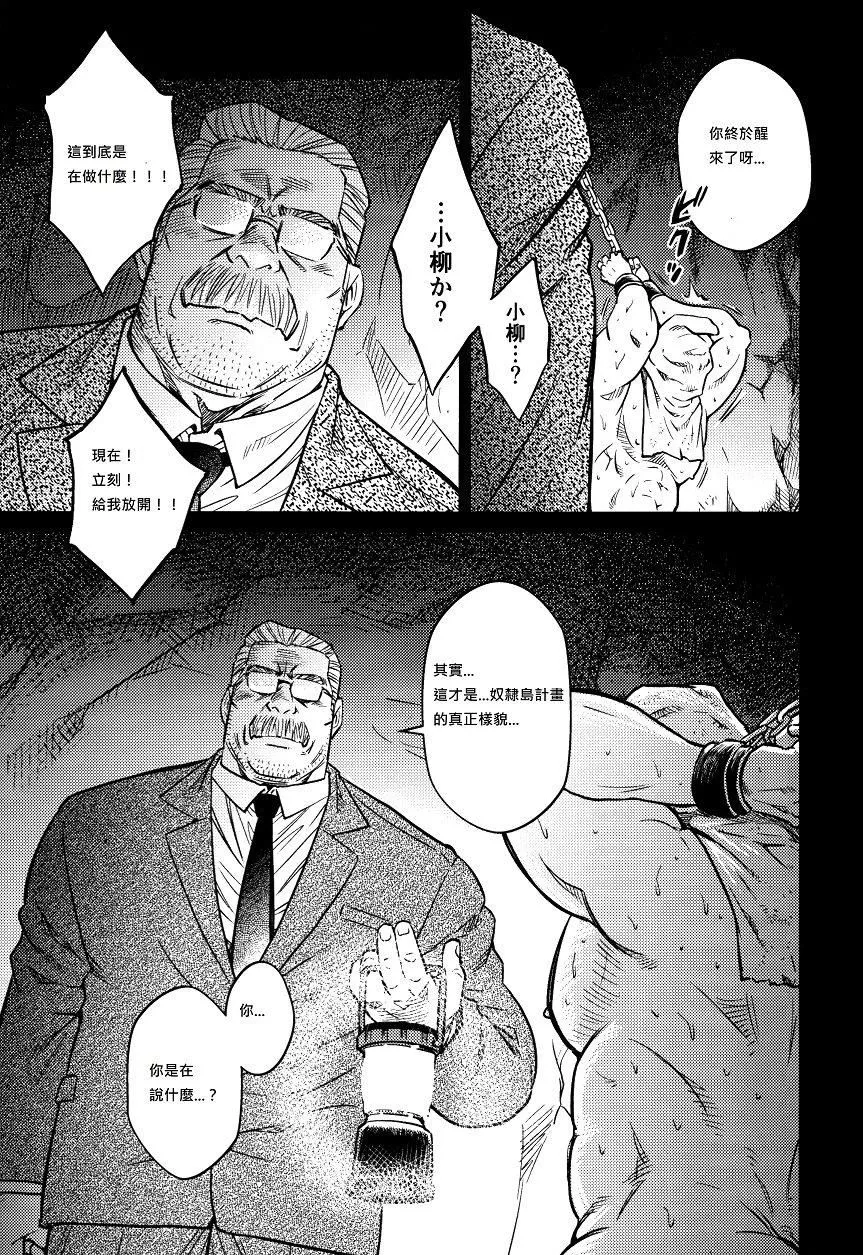 [BIGGYM[藤本郷、とりきくーや]]冲縄スレイブアイランド-[BIGGYM[藤本郷、とりきくーや]]冲縄スレイブアイランド - 图片 264