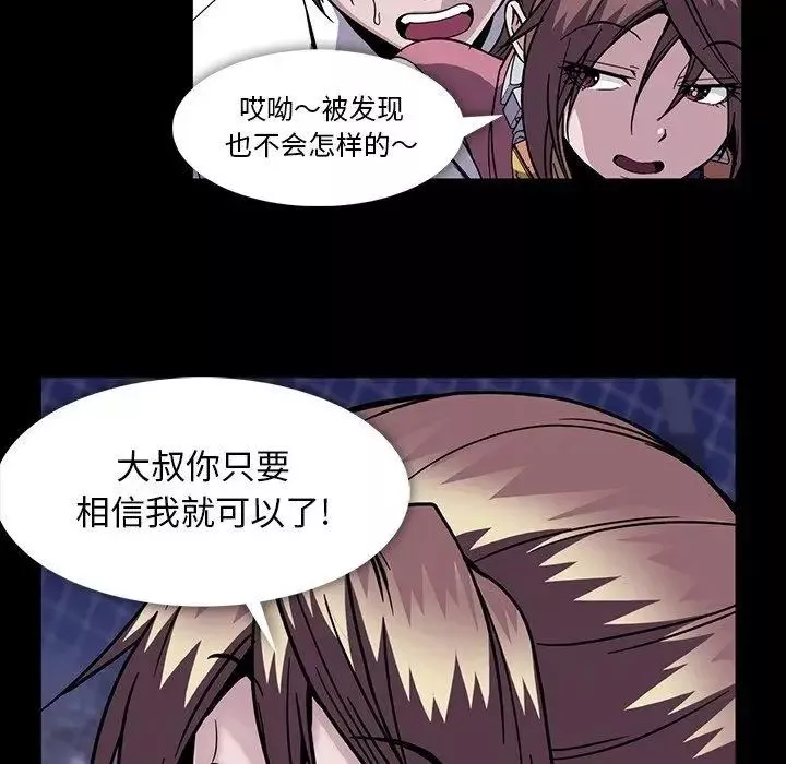 蜜毒-第31话 - 图片 49