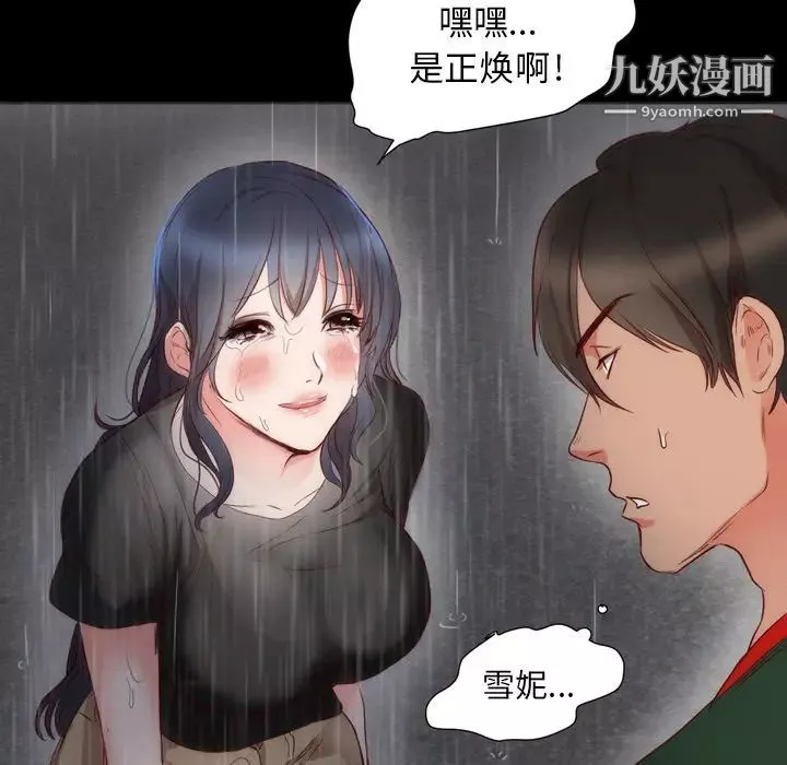 初戀的女兒第3话