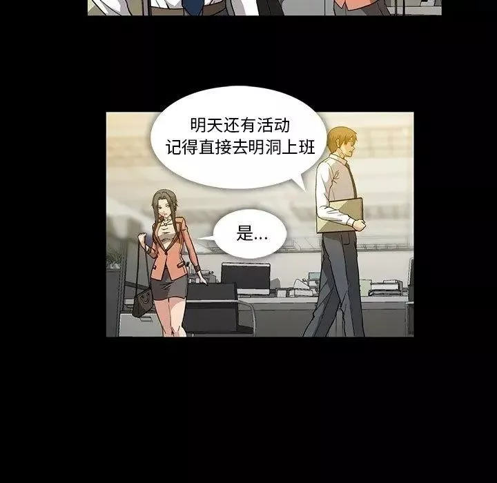 蜜毒-第31话 - 图片 70