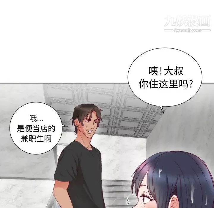 初戀的女兒第3话