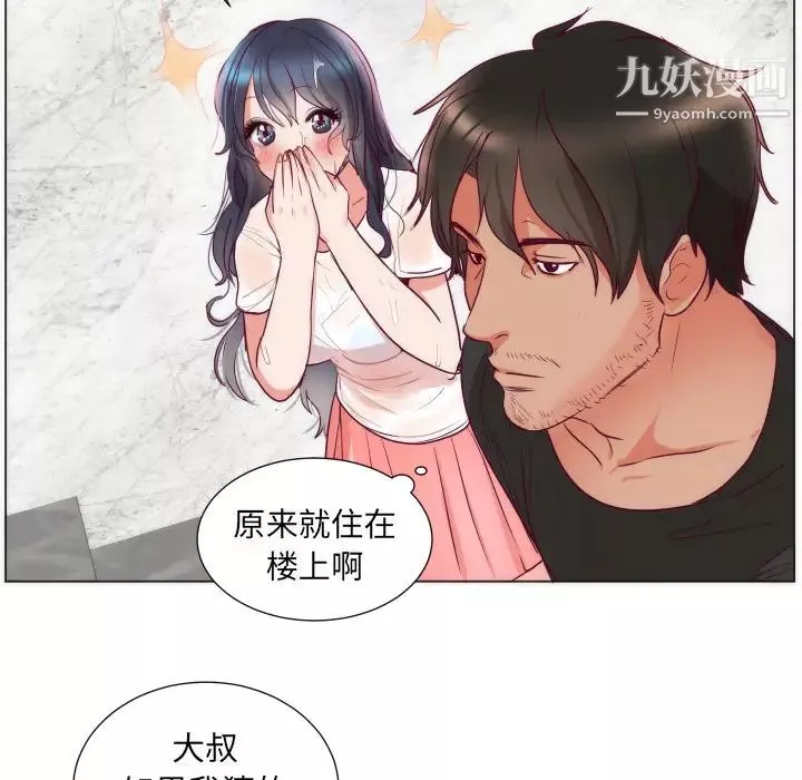 初恋的女儿-第3话 - 图片 76