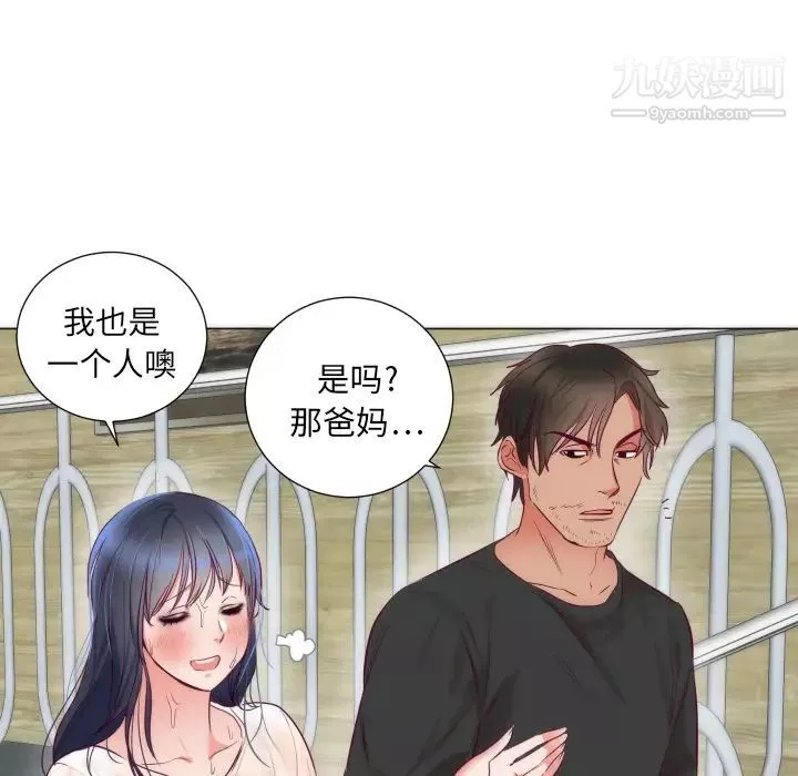 初戀的女兒第3话