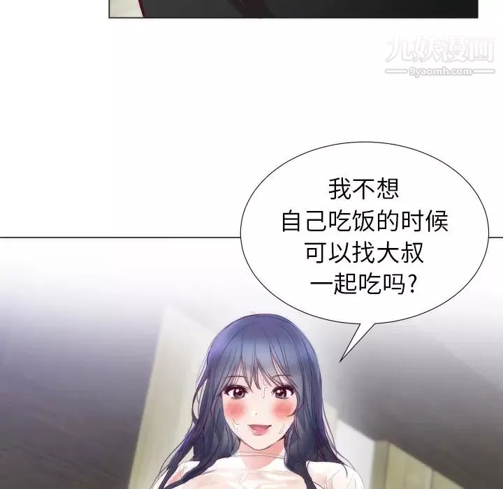 初恋的女儿-第3话 - 图片 98