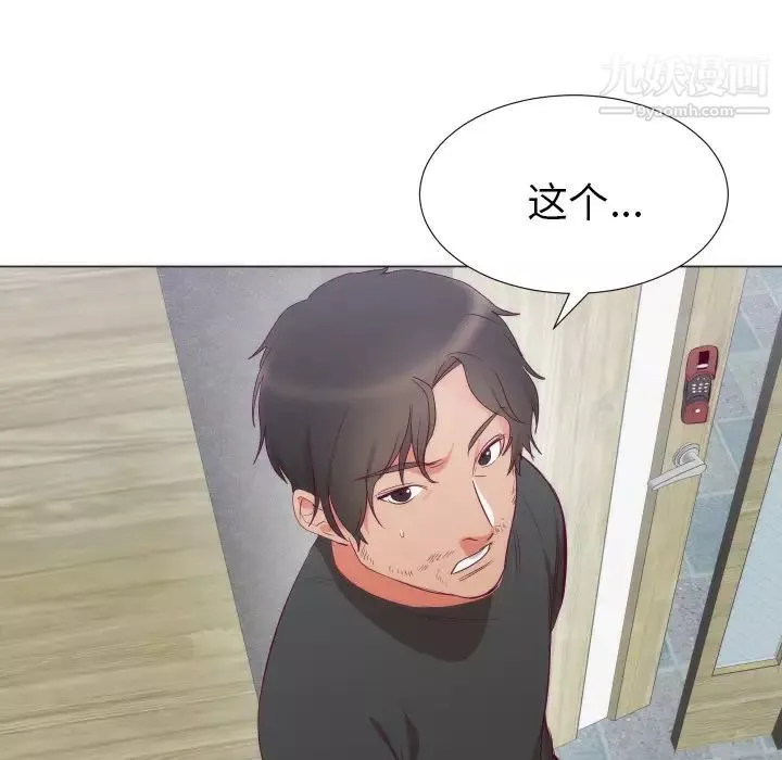 初恋的女儿-第3话 - 图片 100