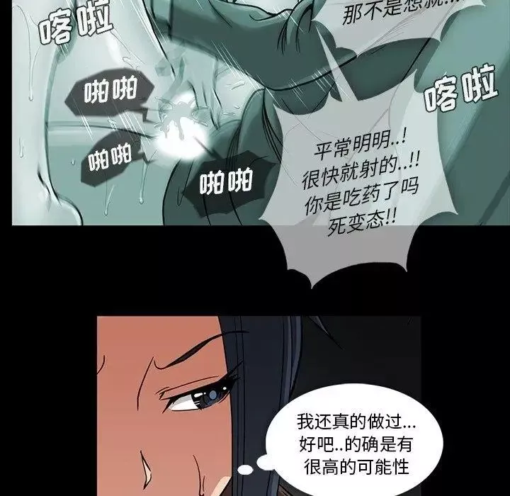 蜜毒第32話