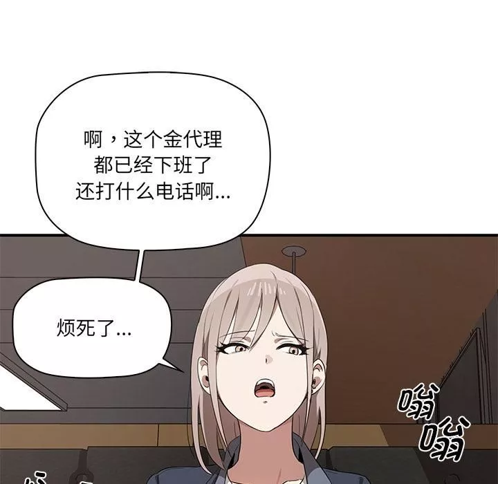 其实很喜欢-第1话 - 图片 66