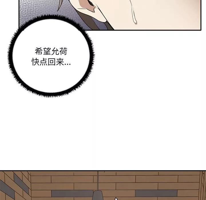 其实很喜欢-第1话 - 图片 72