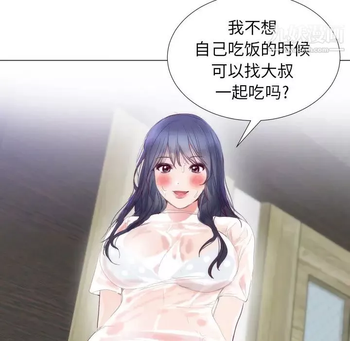 初戀的女兒第4话