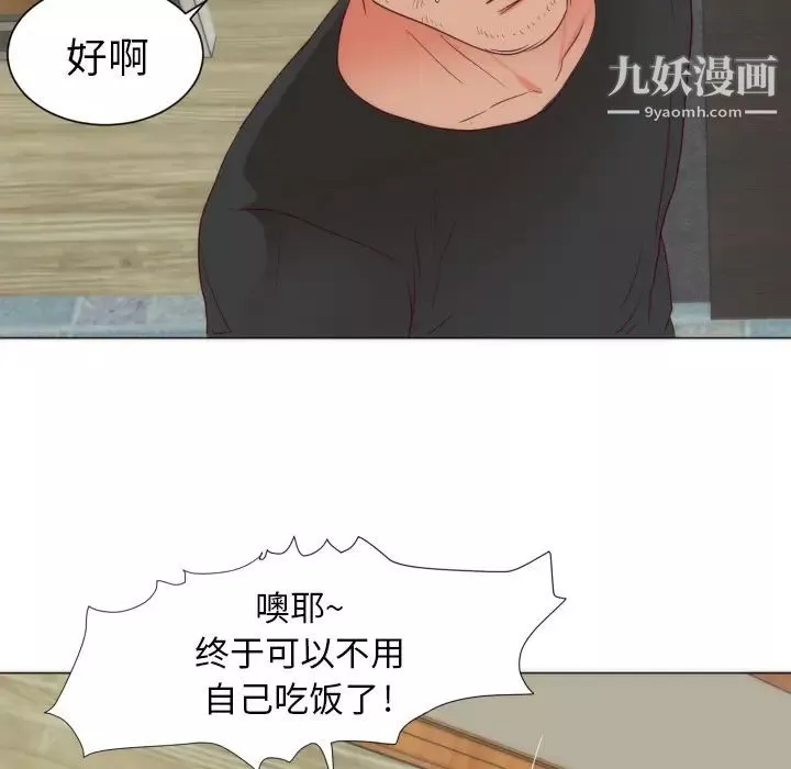 初戀的女兒第4话