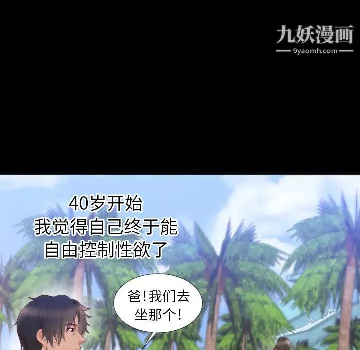 初戀的女兒第4话