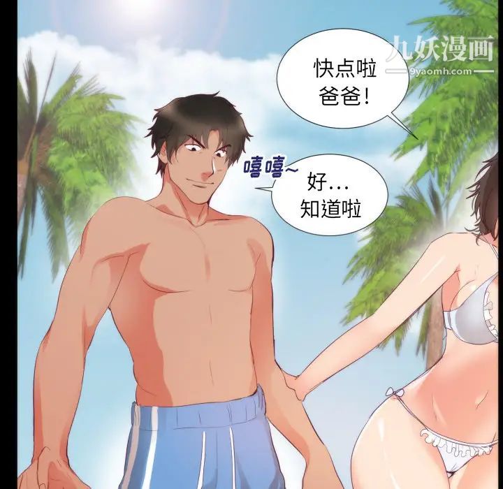 初戀的女兒第4话