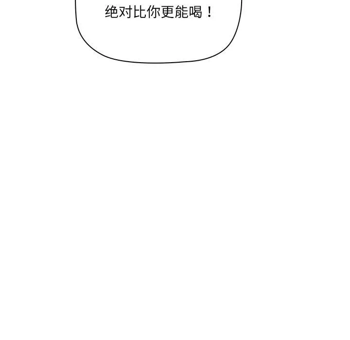 其实很喜欢-第1话 - 图片 116