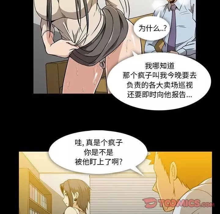 蜜毒-第32话 - 图片 92