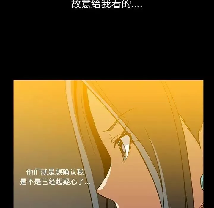 蜜毒-第32话 - 图片 97
