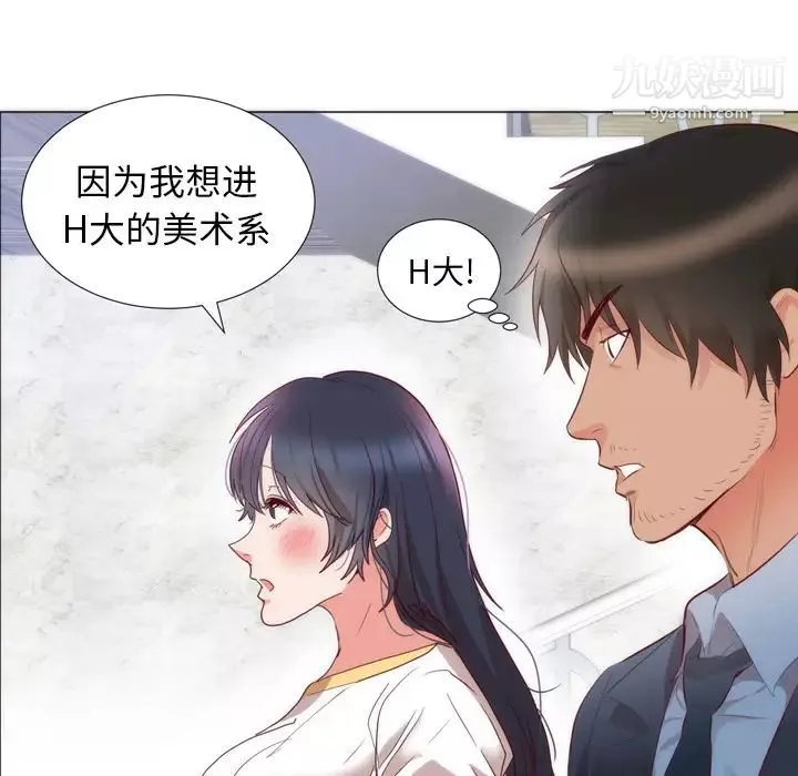 初恋的女儿-第4话 - 图片 91