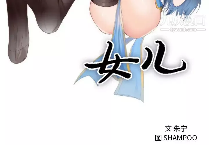 初恋的女儿-第5话 - 图片 2