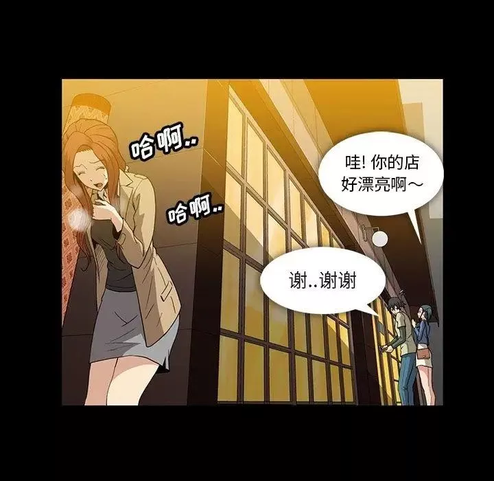 蜜毒-第33话 - 图片 20