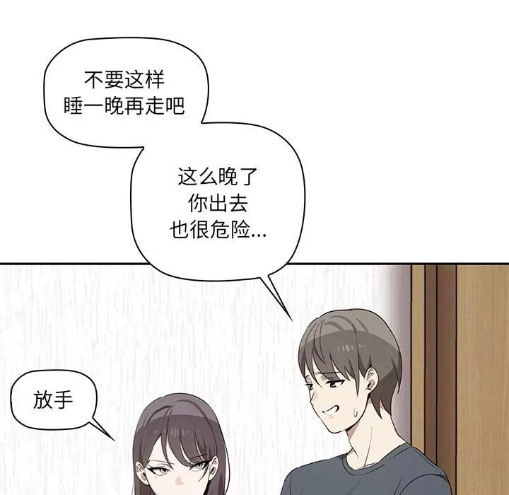 其实很喜欢-第1话 - 图片 185
