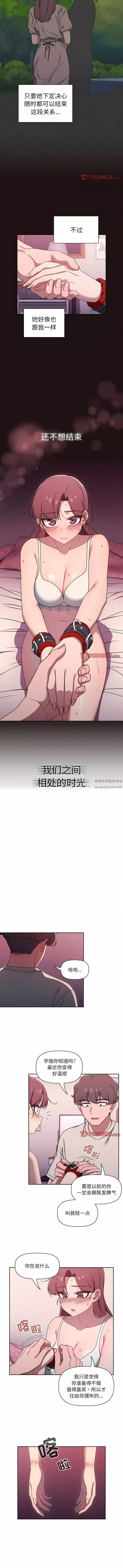 调教开关-第39话 - 图片 4