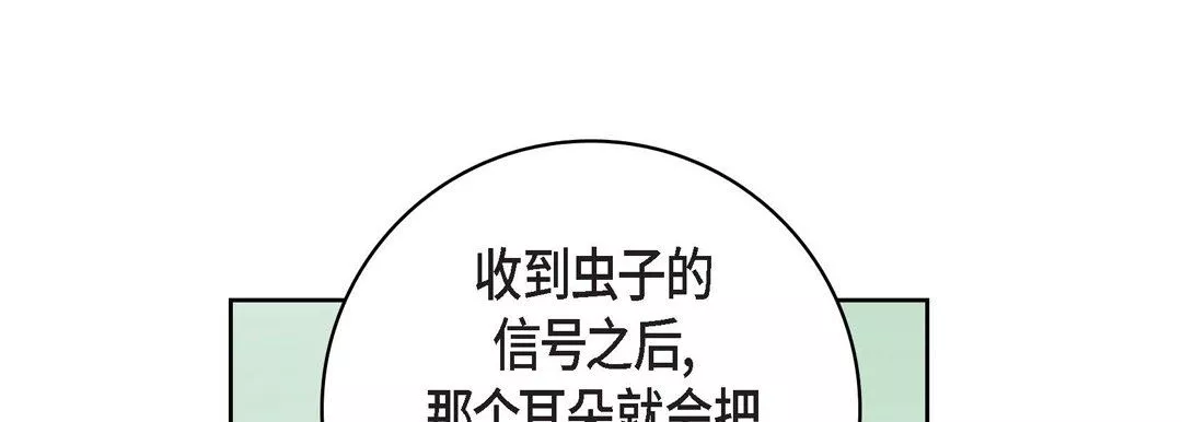 献给心臟-第13话 - 图片 105