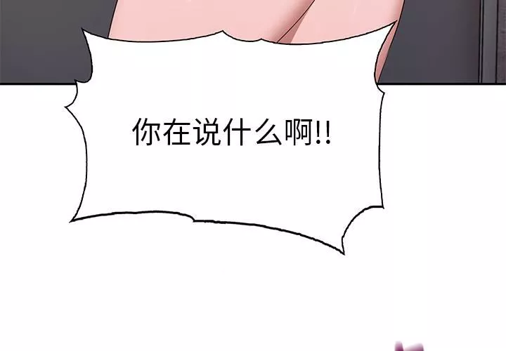其实很喜欢-第2话 - 图片 4