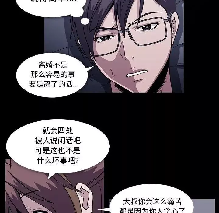 蜜毒-第33话 - 图片 51