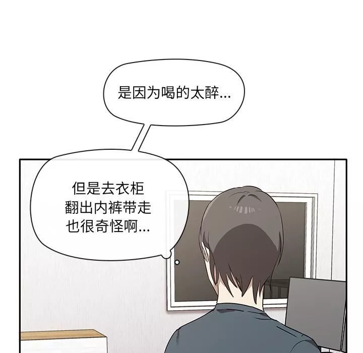 其实很喜欢-第2话 - 图片 21