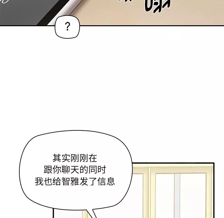 其实很喜欢-第2话 - 图片 45