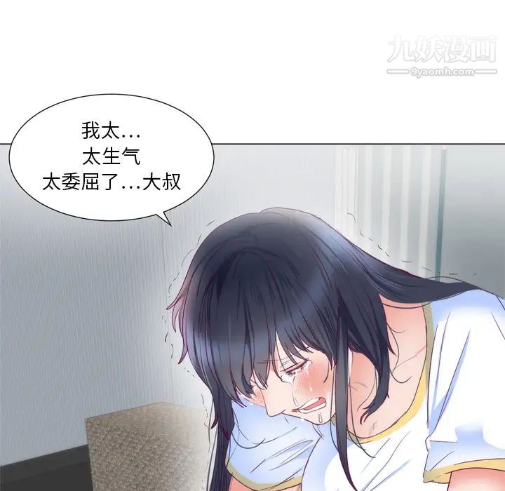 初恋的女儿第5话