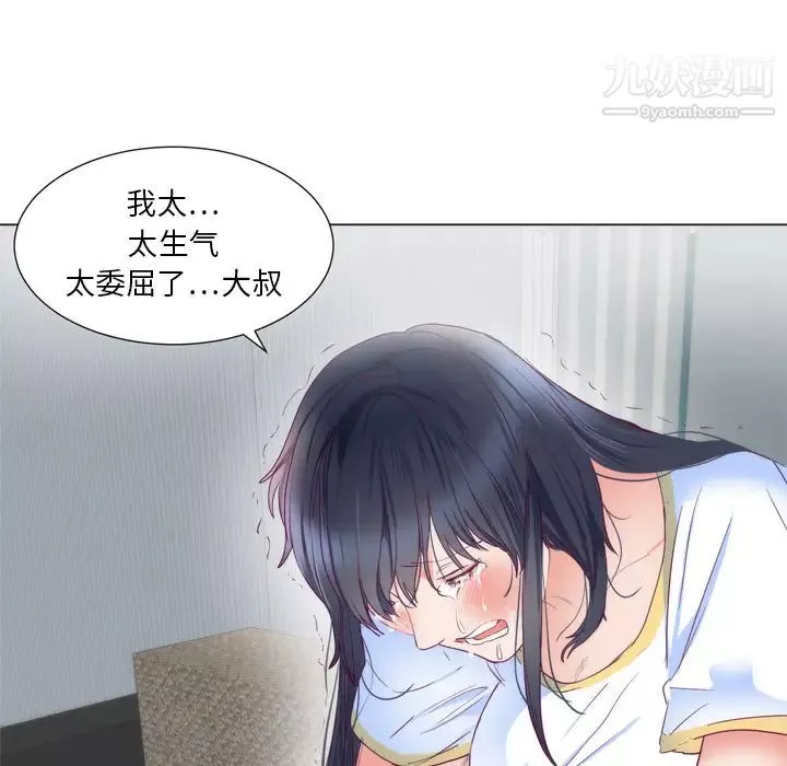 初戀的女兒第5话