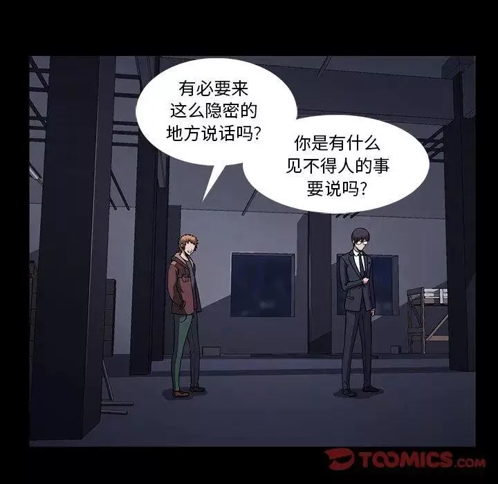 蜜毒-第34话 - 图片 14