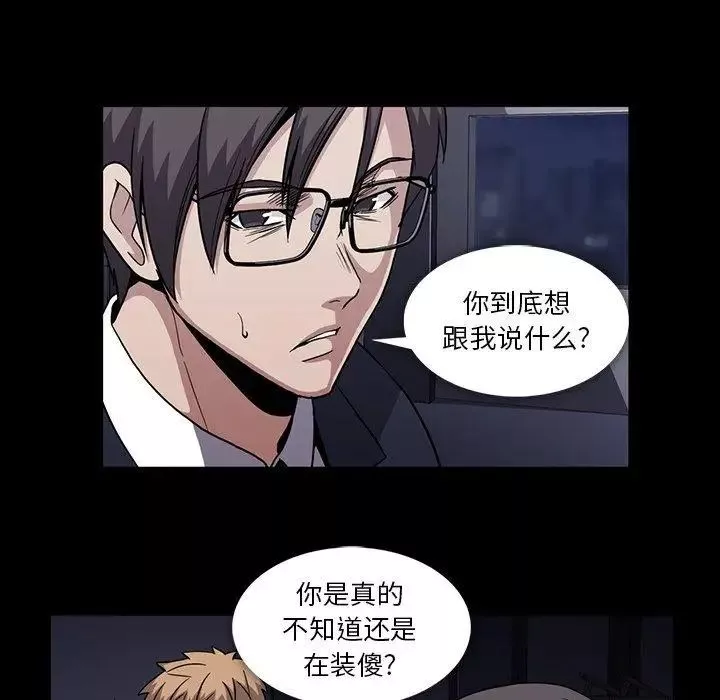 蜜毒-第34话 - 图片 15