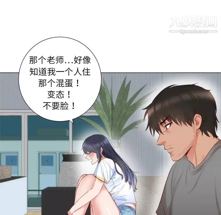 初恋的女儿-第5话 - 图片 86