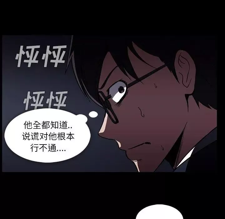 蜜毒-第34话 - 图片 20