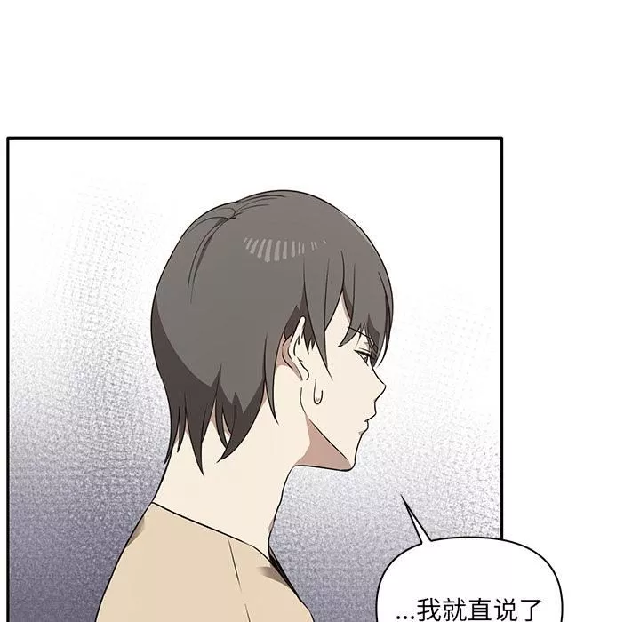 其实很喜欢-第2话 - 图片 70