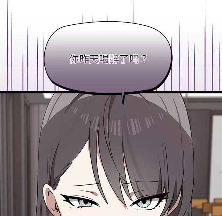 其实很喜欢-第2话 - 图片 90