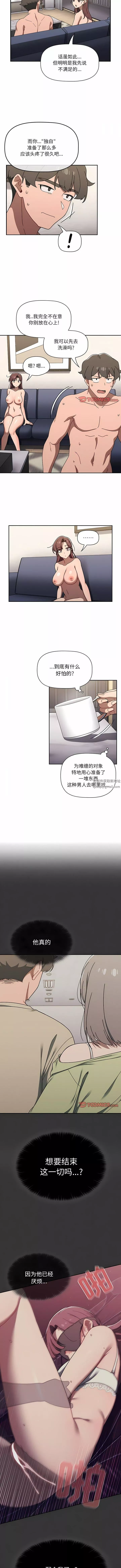 調教開關第41話