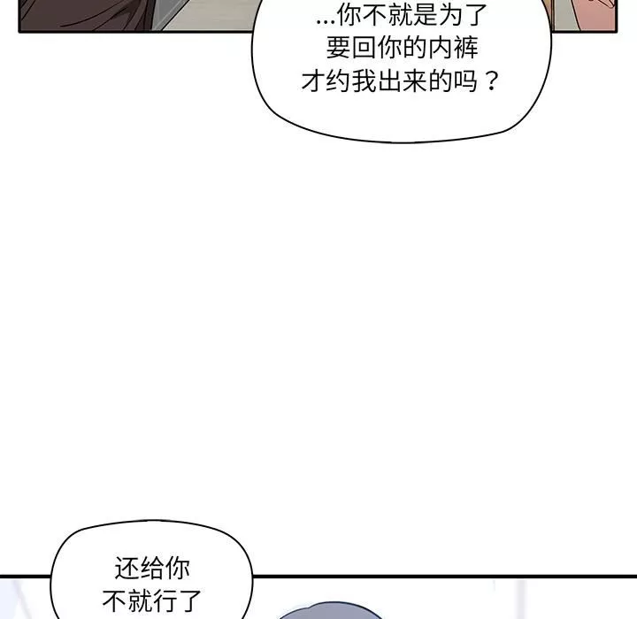 其实很喜欢-第2话 - 图片 168