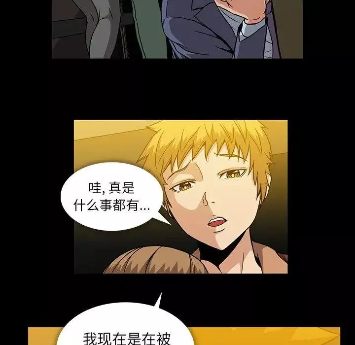 蜜毒-第35话 - 图片 40