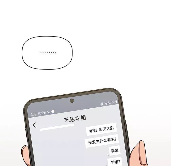 调教开关-第42话 - 图片 48