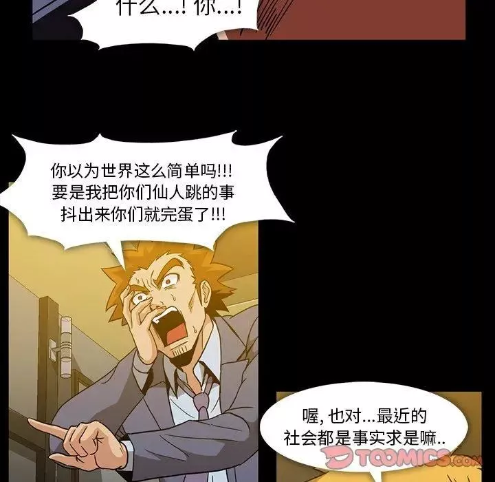 蜜毒-第35话 - 图片 46