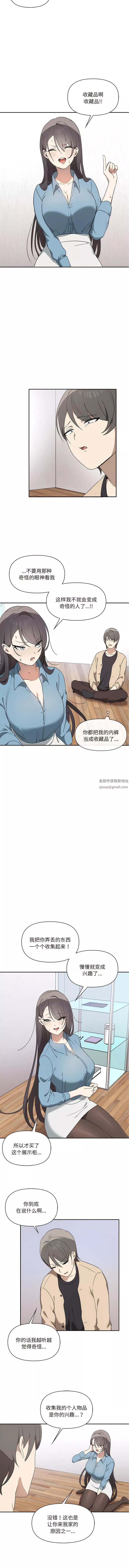 其实很喜欢-第3话 - 图片 10
