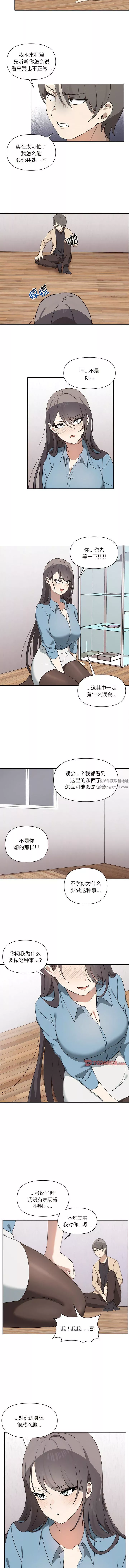 其实很喜欢-第3话 - 图片 12