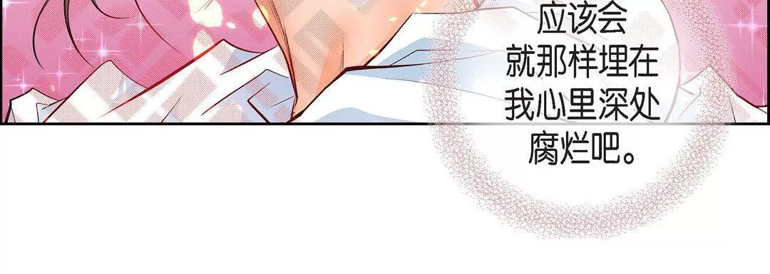 献给心臟-第15话 - 图片 68