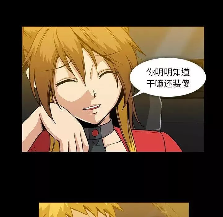 蜜毒-第36话 - 图片 24