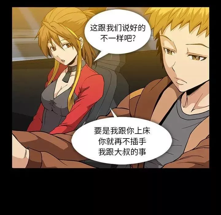 蜜毒-第36话 - 图片 28
