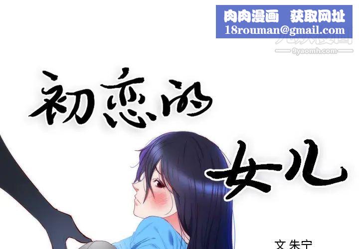 初恋的女儿第8话